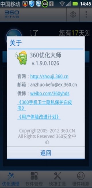 360优化大师截图1