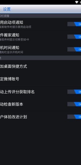360优化大师截图2