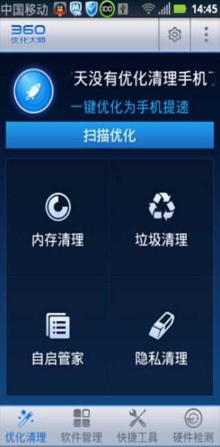 360优化大师