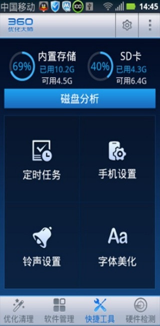 360优化大师