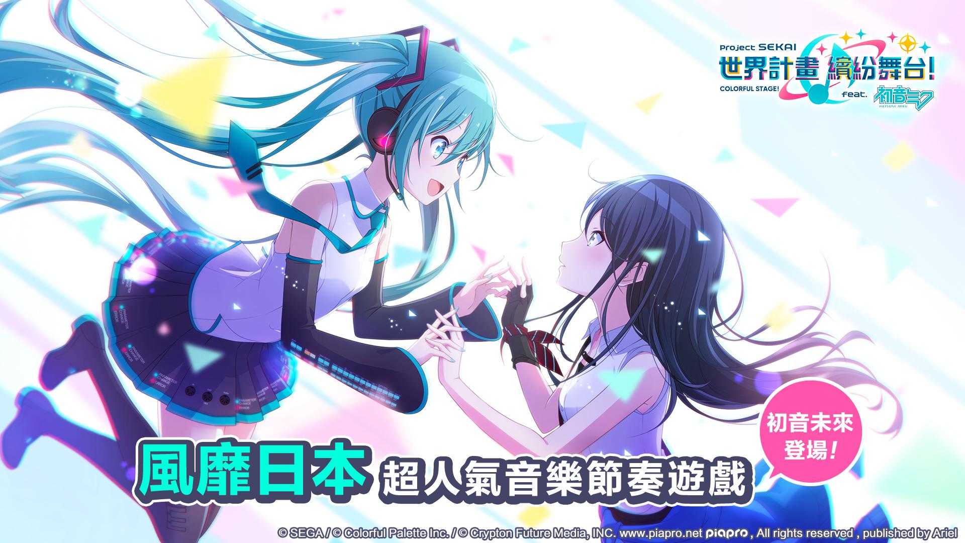 pjsk台服截图2