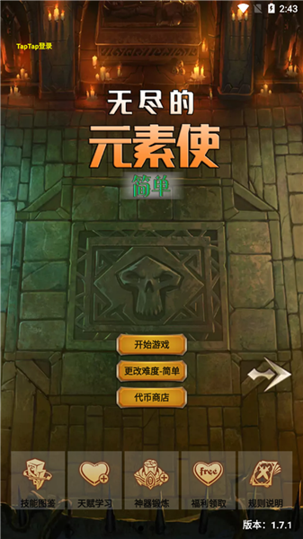 无尽的元素使最新版截图1