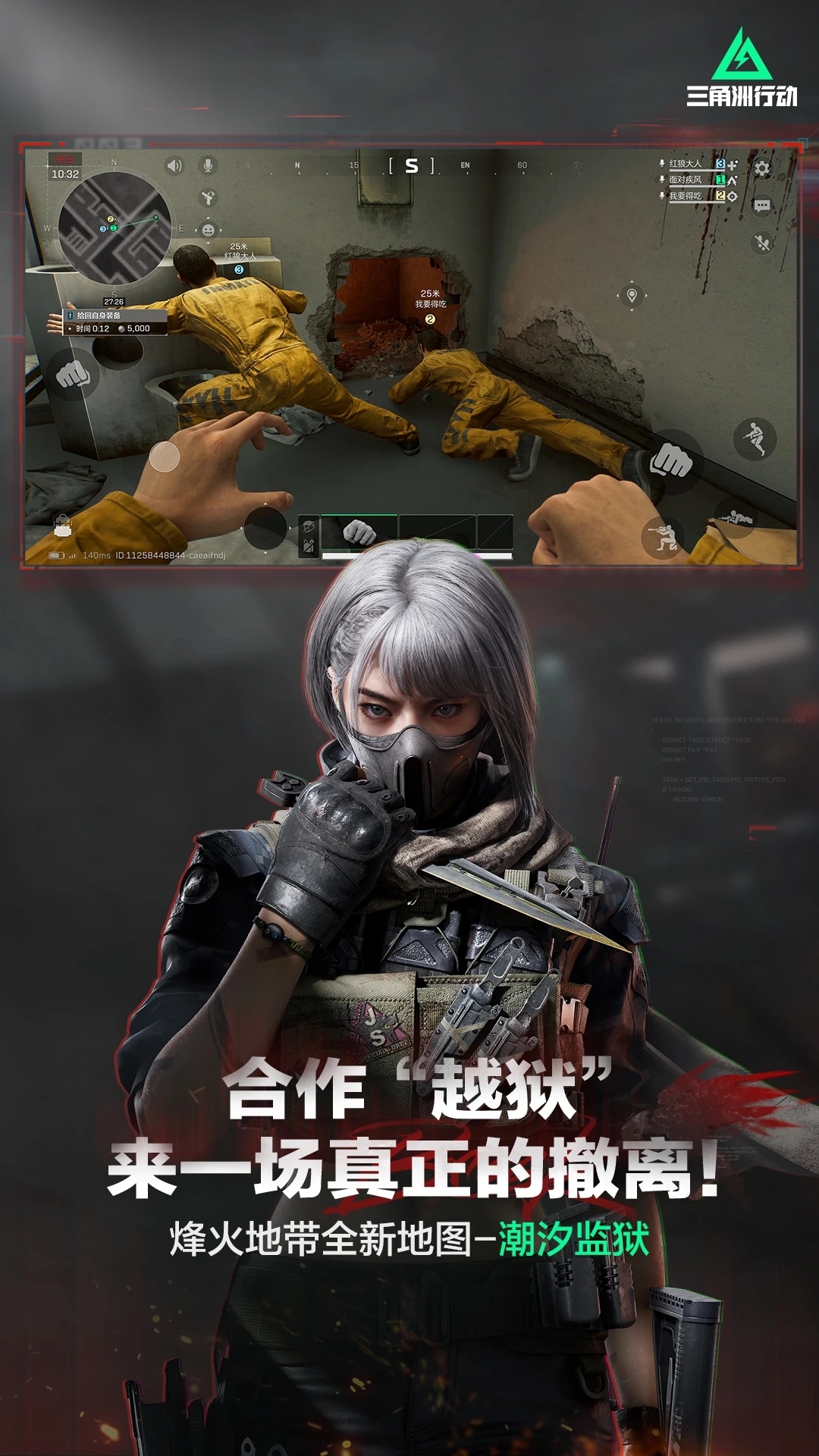 三角洲行动官方版截图2