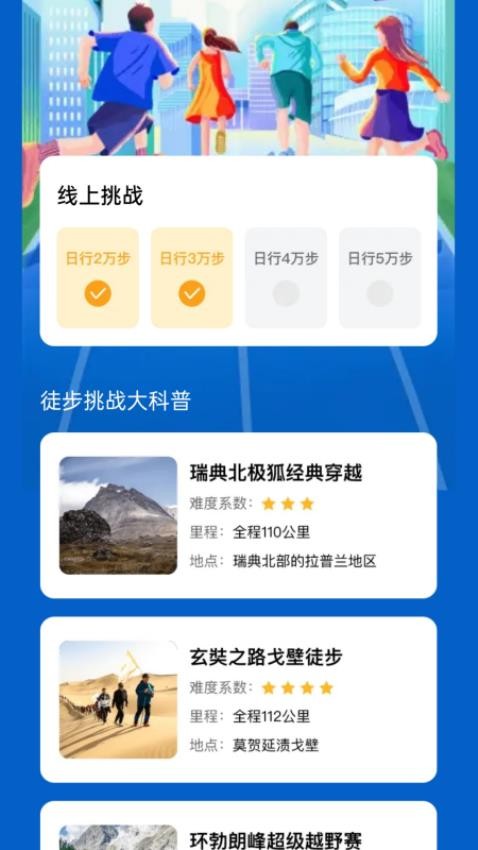 步步向健康截图2