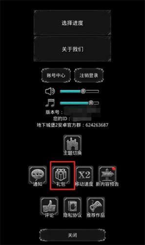 地下城堡2