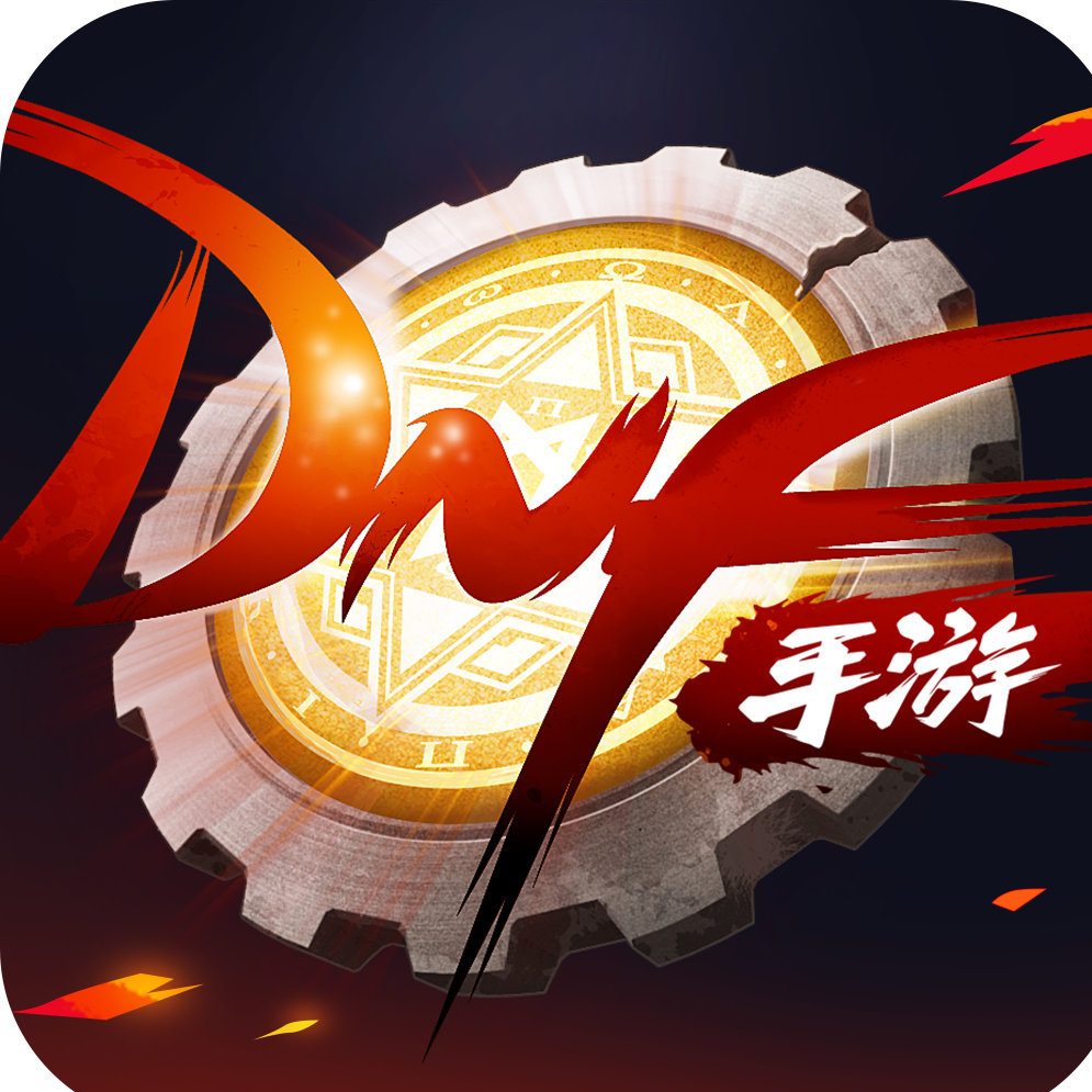 地下城与勇士手机版