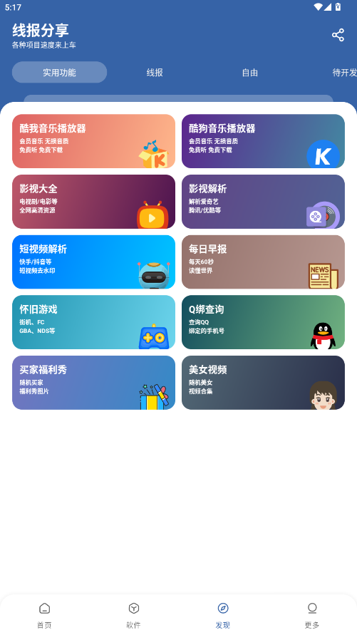 孤煞软件库官网版截图2