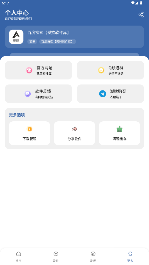 孤煞软件库官网版截图3