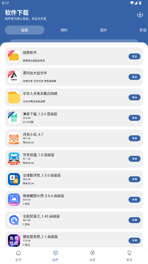 孤煞软件库官网版截图1
