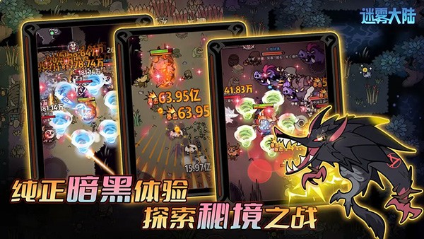 迷雾大陆正版截图3