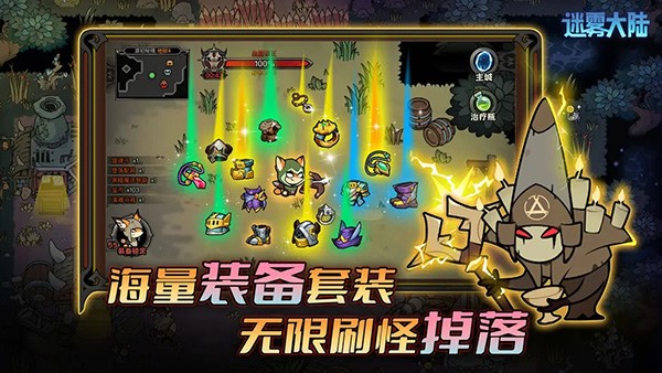 迷雾大陆正版截图1