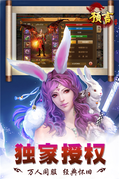 预言世界官服截图1