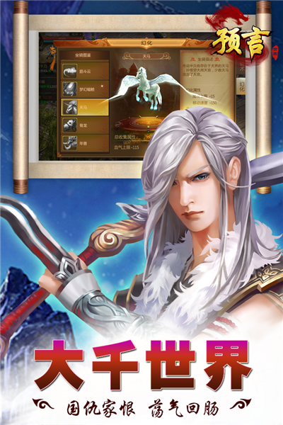 预言世界官服截图2