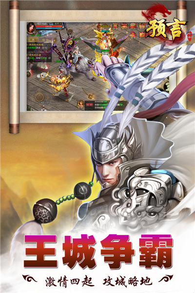 预言世界官服截图3