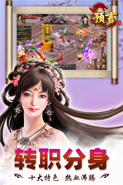 预言世界官服截图4