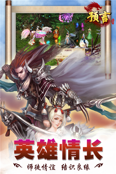 预言世界官服截图5