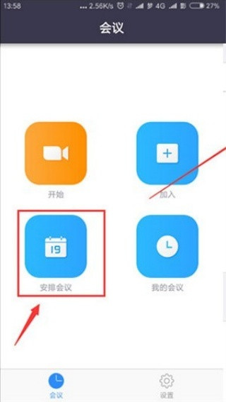 Zoom会议软件