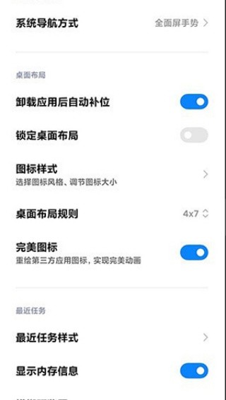 小米自由桌面稳定版截图2