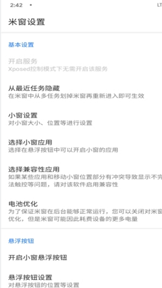小米自由桌面稳定版截图1