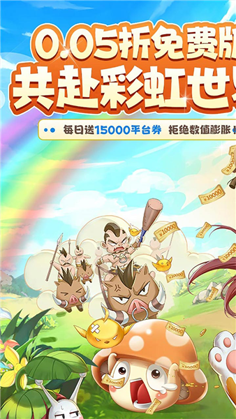 彩虹物语变态版截图1