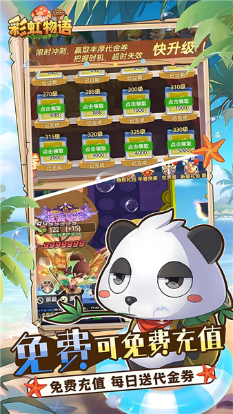 彩虹物语变态版截图4