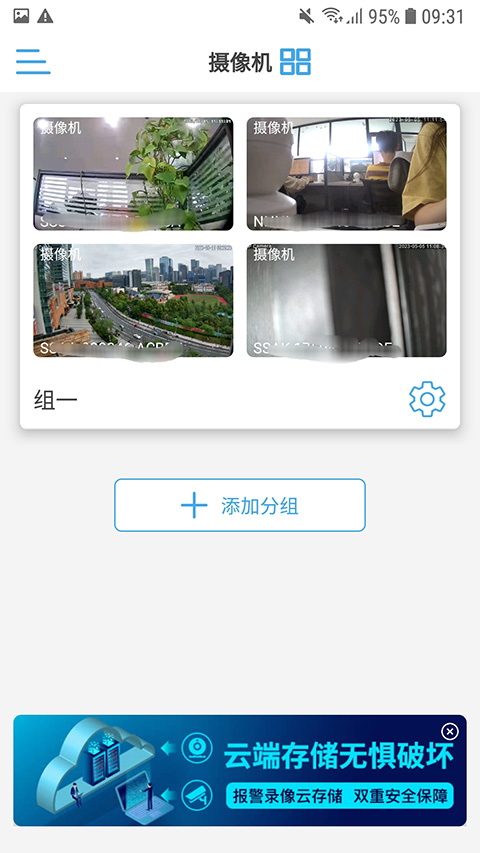 CamHipro监控摄像头app截图3