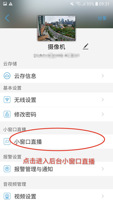 CamHipro监控摄像头app截图5