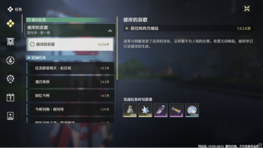 鸣潮台服