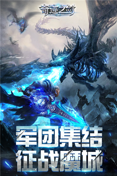 奇迹之剑4399渠道服截图1