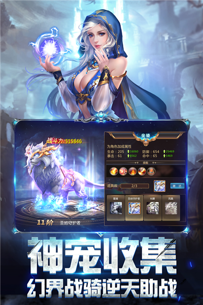 奇迹之剑4399渠道服截图3