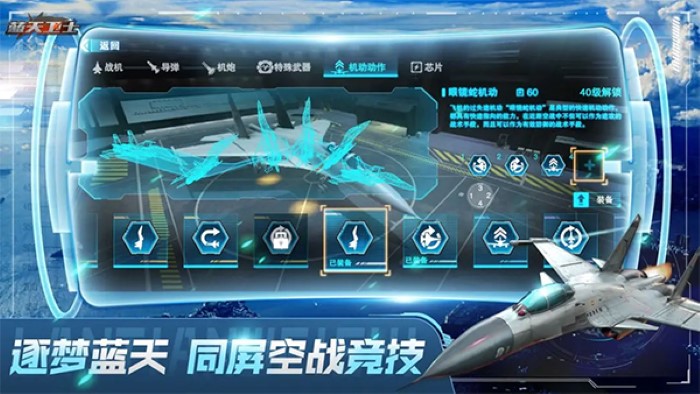 蓝天卫士九游版截图3