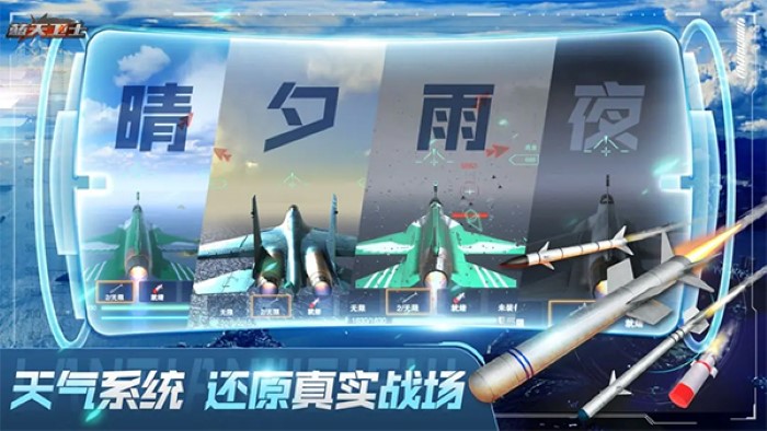 蓝天卫士九游版截图1