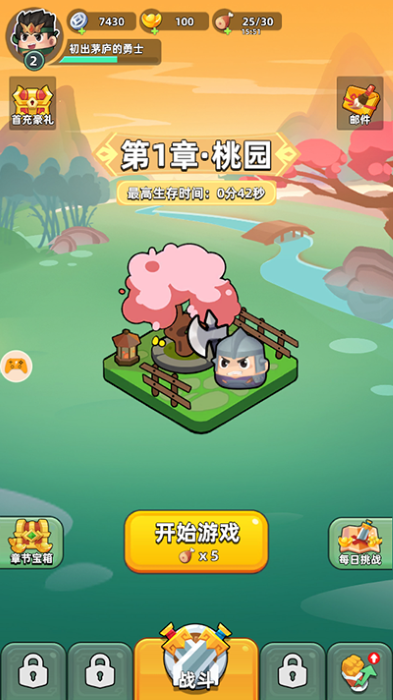 三国吧兄弟满V无限元宝截图3
