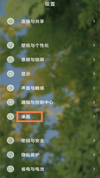 小米自由桌面稳定版