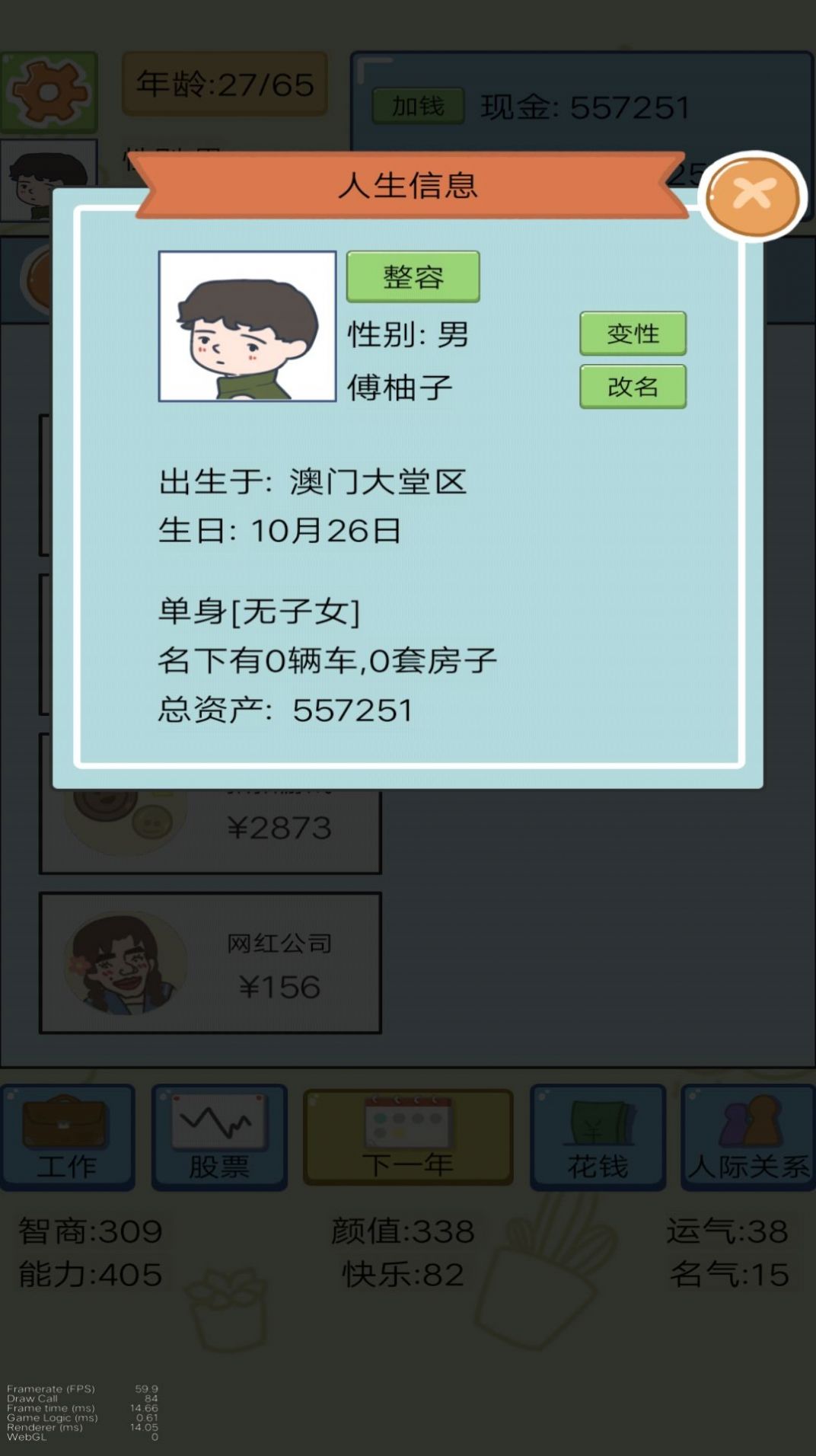 我逆袭的人生截图2