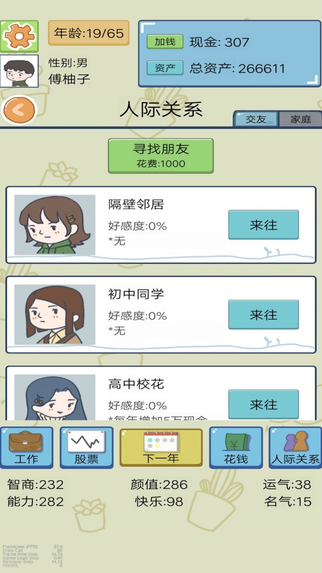 我逆袭的人生截图3