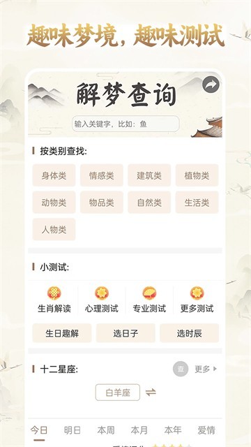 周公解梦旧版截图3