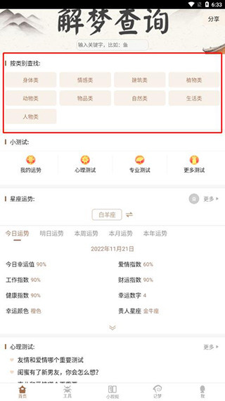 周公解梦旧版