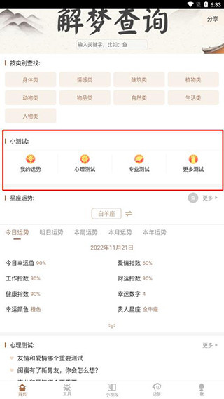 周公解梦旧版