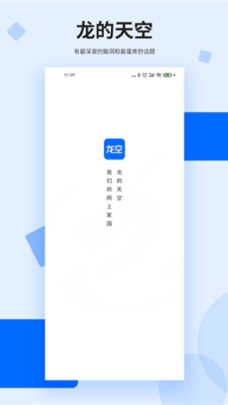 龙的天空论坛截图1