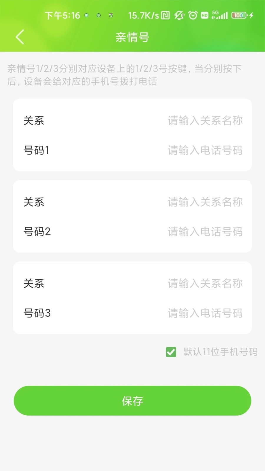 云途守护截图3