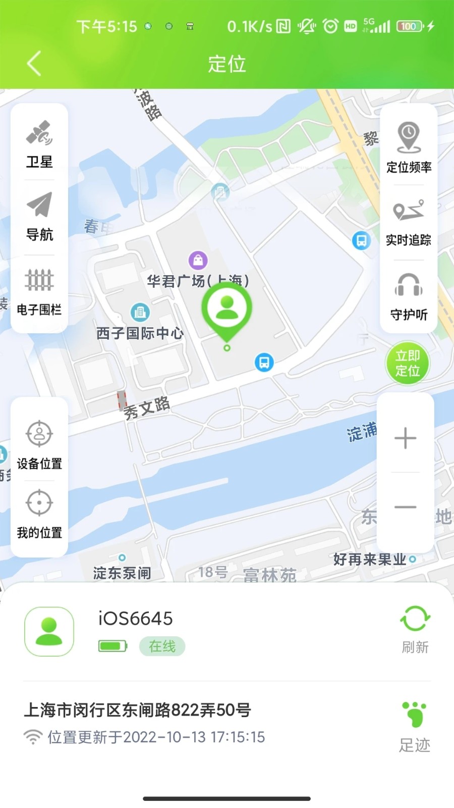 云途守护截图2
