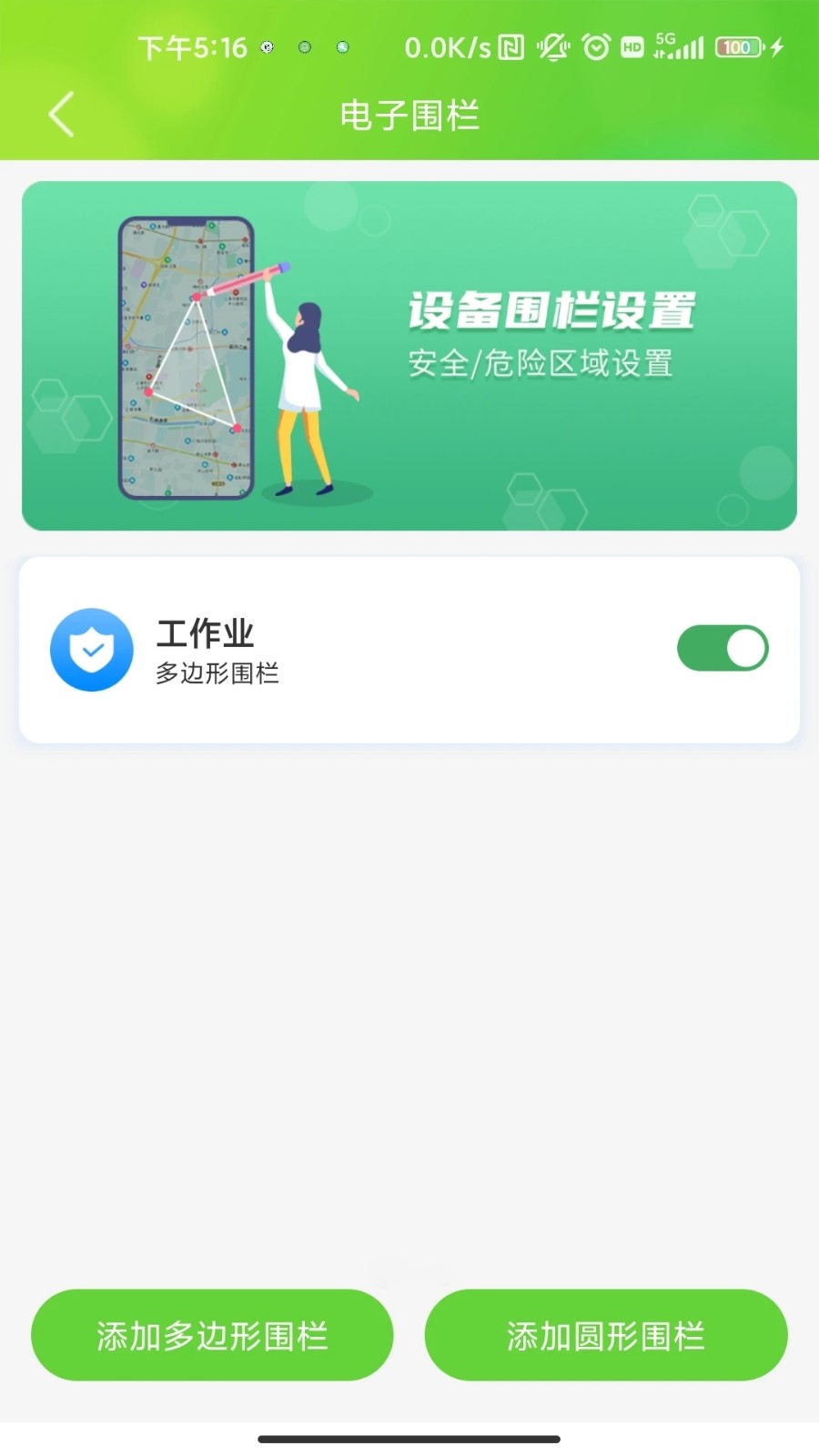 云途守护截图4