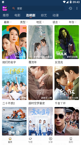 益达影院截图4