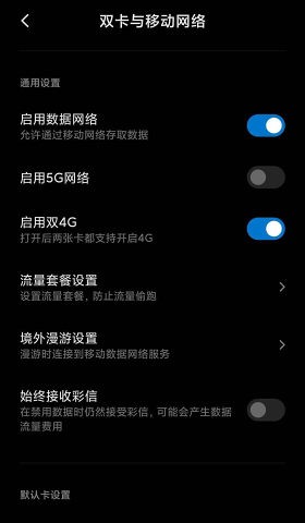 MIUI5G开关APP最新版截图4