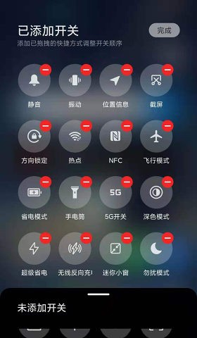 MIUI5G开关APP最新版截图2