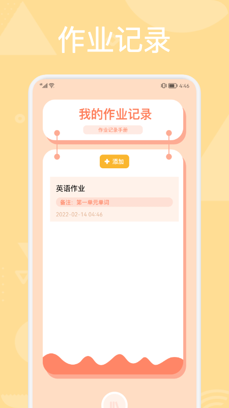 百分学习计划表截图2