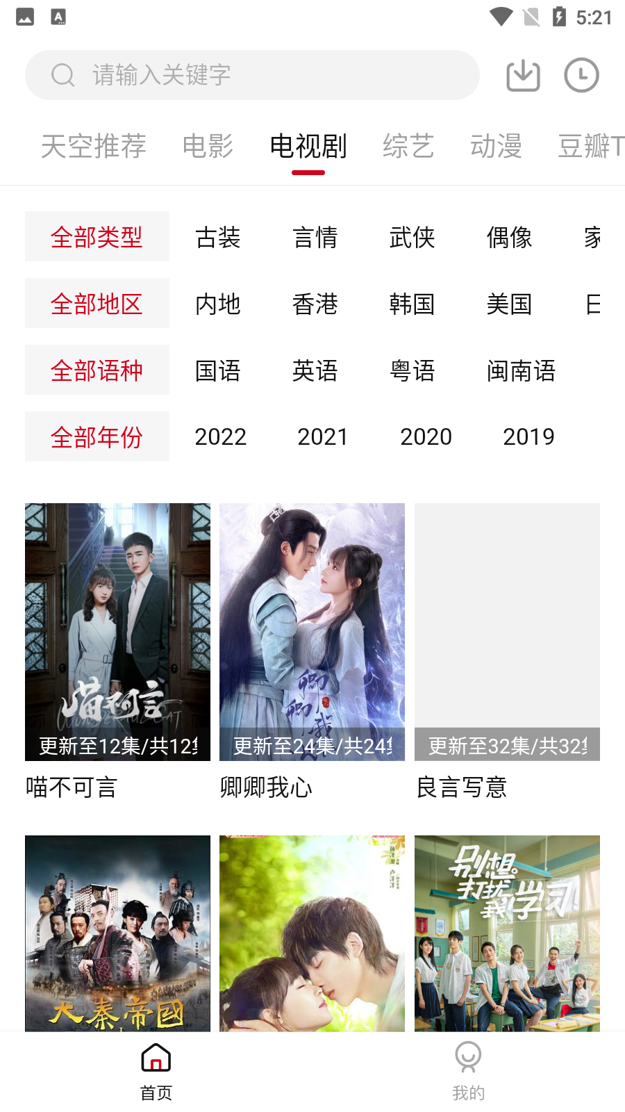 天空影视app截图1