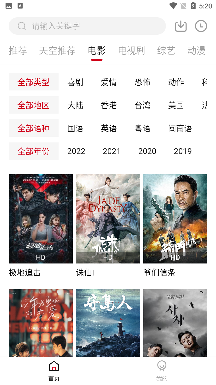 天空影视app截图3