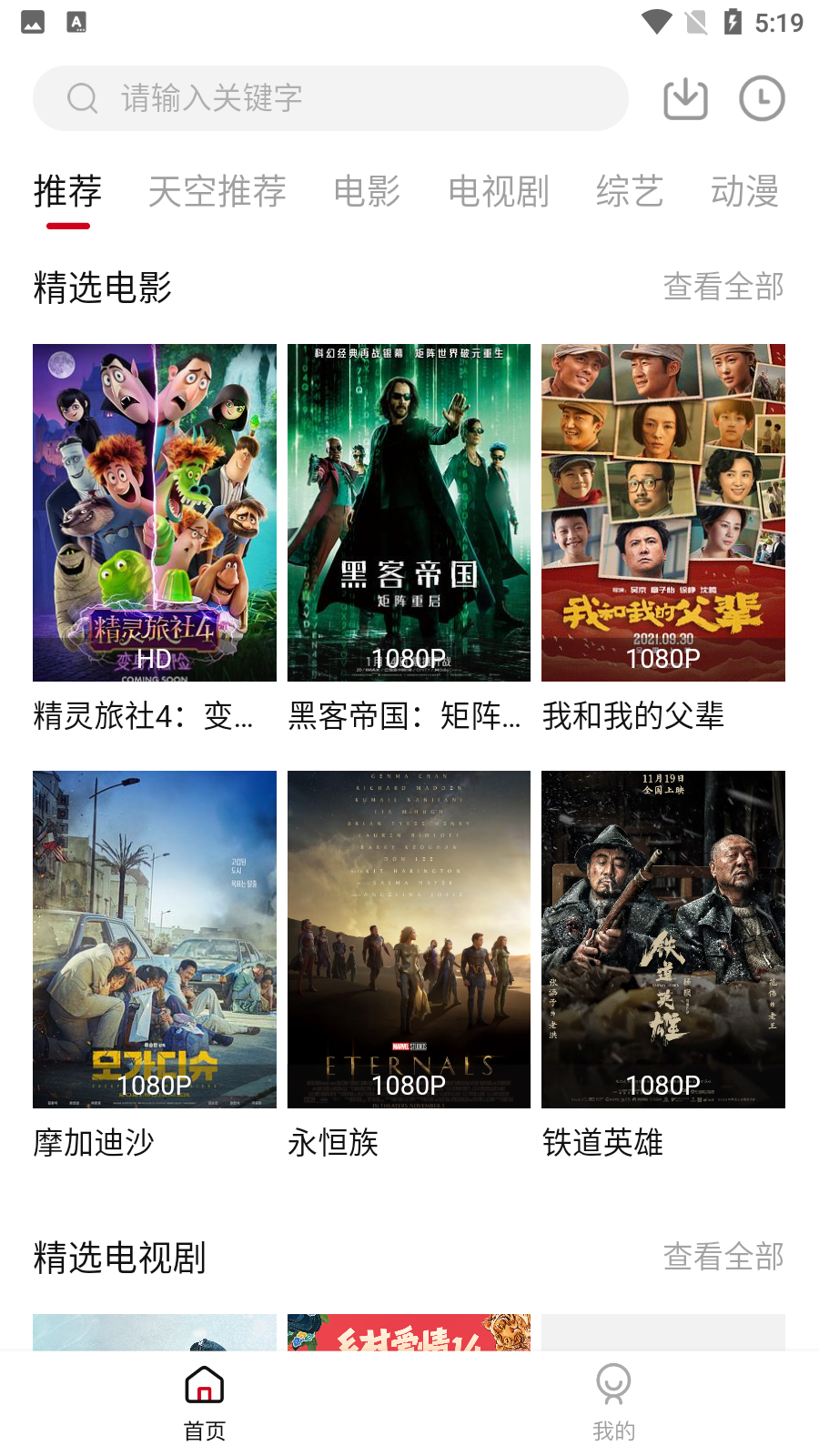 天空影视app截图4